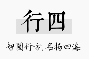 行四名字的寓意及含义