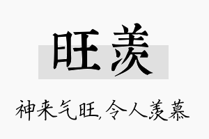 旺羡名字的寓意及含义