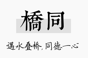 桥同名字的寓意及含义