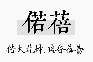 偌蓓名字的寓意及含义