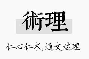 术理名字的寓意及含义