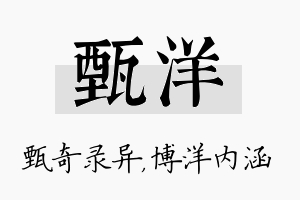 甄洋名字的寓意及含义