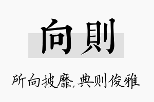 向则名字的寓意及含义