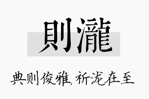 则泷名字的寓意及含义