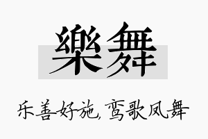 乐舞名字的寓意及含义