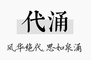 代涌名字的寓意及含义