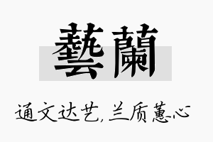 艺兰名字的寓意及含义