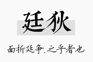 廷狄名字的寓意及含义