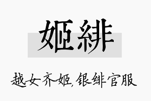 姬绯名字的寓意及含义