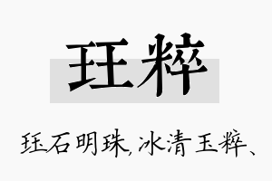 珏粹名字的寓意及含义