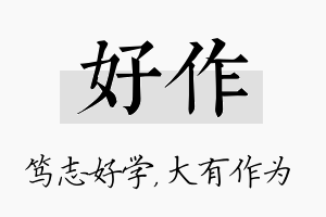 好作名字的寓意及含义