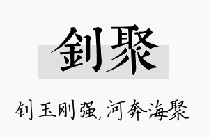 钊聚名字的寓意及含义