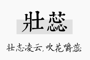 壮蕊名字的寓意及含义