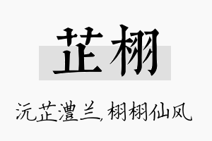 芷栩名字的寓意及含义