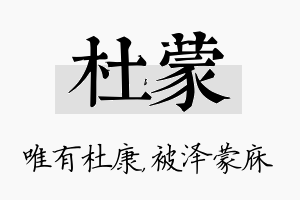 杜蒙名字的寓意及含义