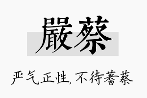 严蔡名字的寓意及含义