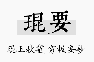 琨要名字的寓意及含义