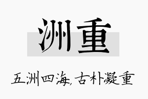 洲重名字的寓意及含义