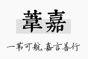 苇嘉名字的寓意及含义