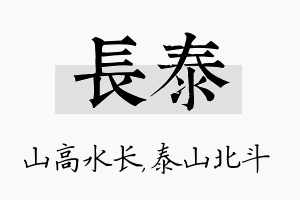 长泰名字的寓意及含义