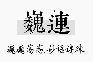 巍连名字的寓意及含义