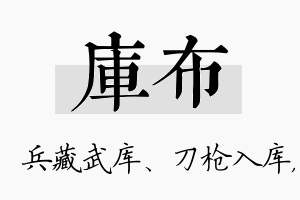 库布名字的寓意及含义