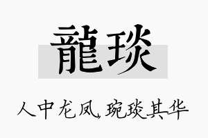 龙琰名字的寓意及含义