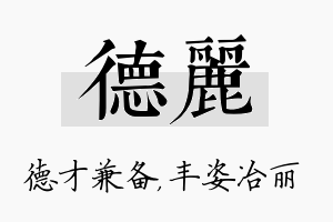 德丽名字的寓意及含义