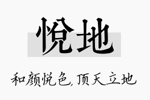 悦地名字的寓意及含义