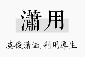 潇用名字的寓意及含义