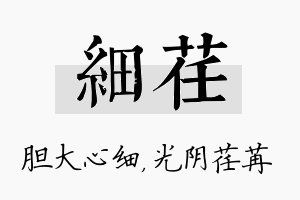 细荏名字的寓意及含义