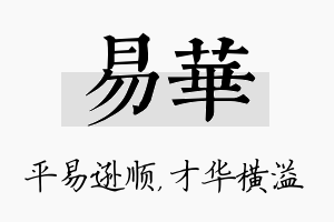 易华名字的寓意及含义