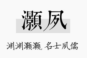 灏夙名字的寓意及含义