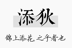 添狄名字的寓意及含义