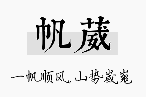 帆葳名字的寓意及含义