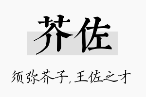 芥佐名字的寓意及含义