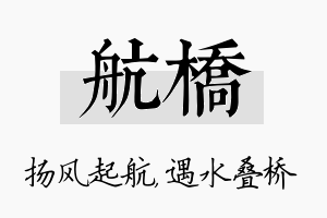 航桥名字的寓意及含义