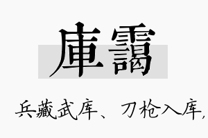 库霭名字的寓意及含义