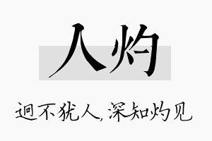 人灼名字的寓意及含义