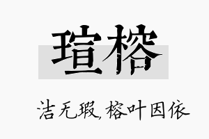 瑄榕名字的寓意及含义