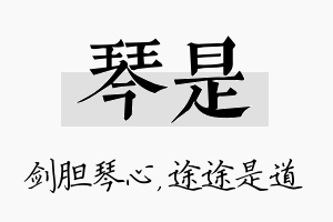 琴是名字的寓意及含义