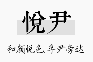 悦尹名字的寓意及含义