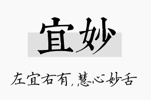 宜妙名字的寓意及含义