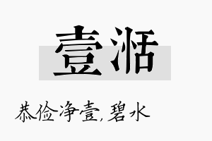 壹湉名字的寓意及含义