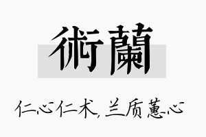 术兰名字的寓意及含义