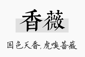 香薇名字的寓意及含义