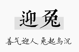 迎兔名字的寓意及含义