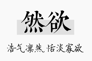 然欲名字的寓意及含义