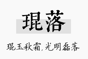 琨落名字的寓意及含义