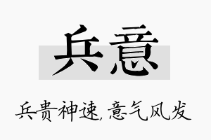 兵意名字的寓意及含义